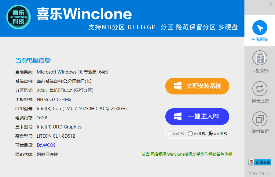 喜乐winclone一键重装