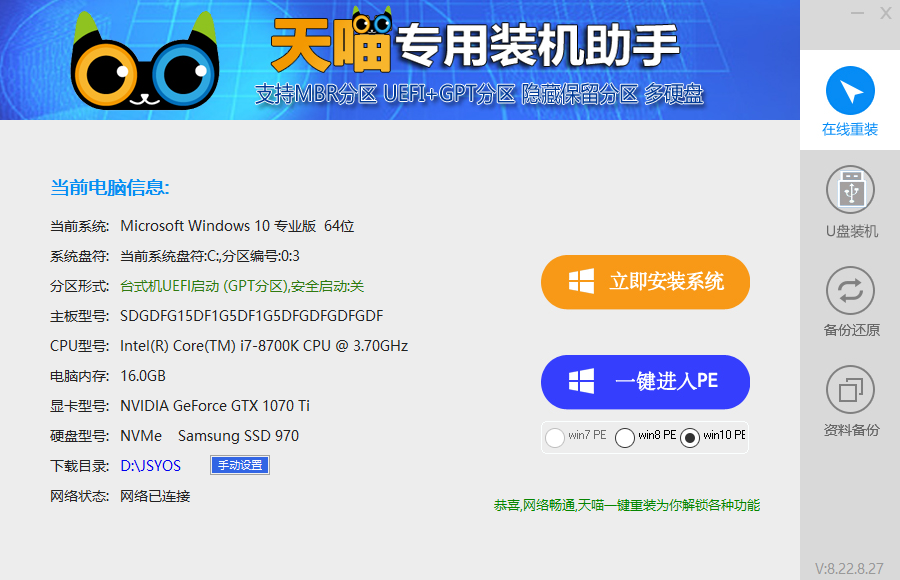 U盘启动盘制作界面