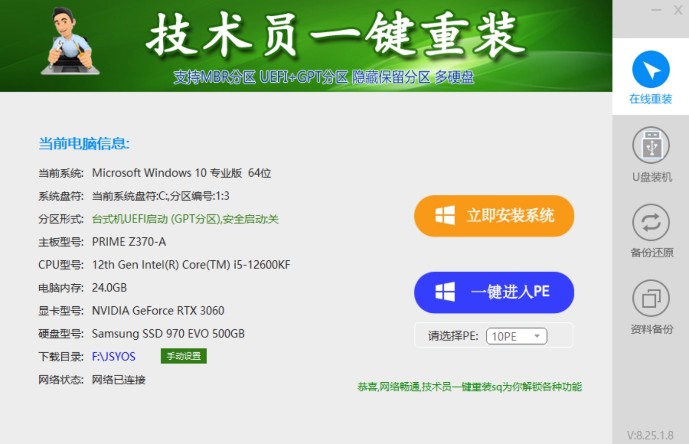 技术员一键重装系统主界面