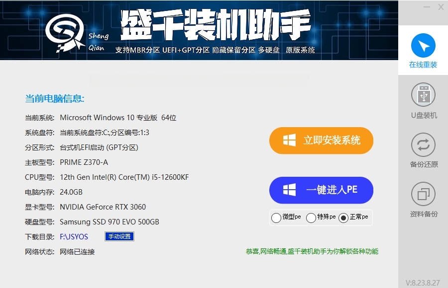 系统备份功能界面
